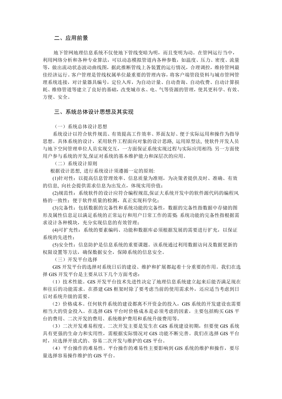 地下管道地理信息系统学士学位论文.doc_第2页