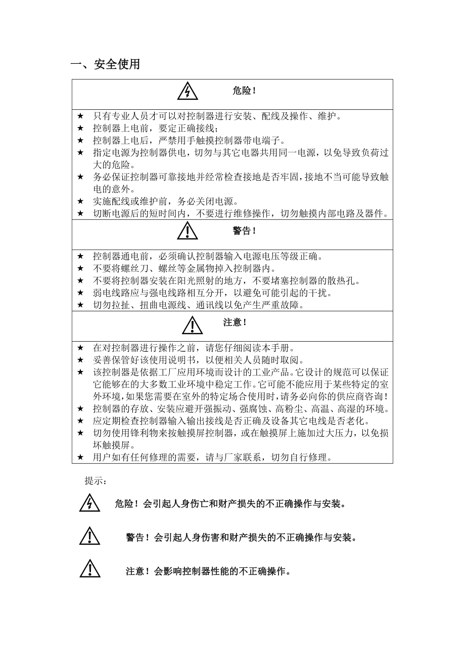 水冷冷水双机头螺杆机组控制器简易安装使用手册(带电膨).doc_第3页