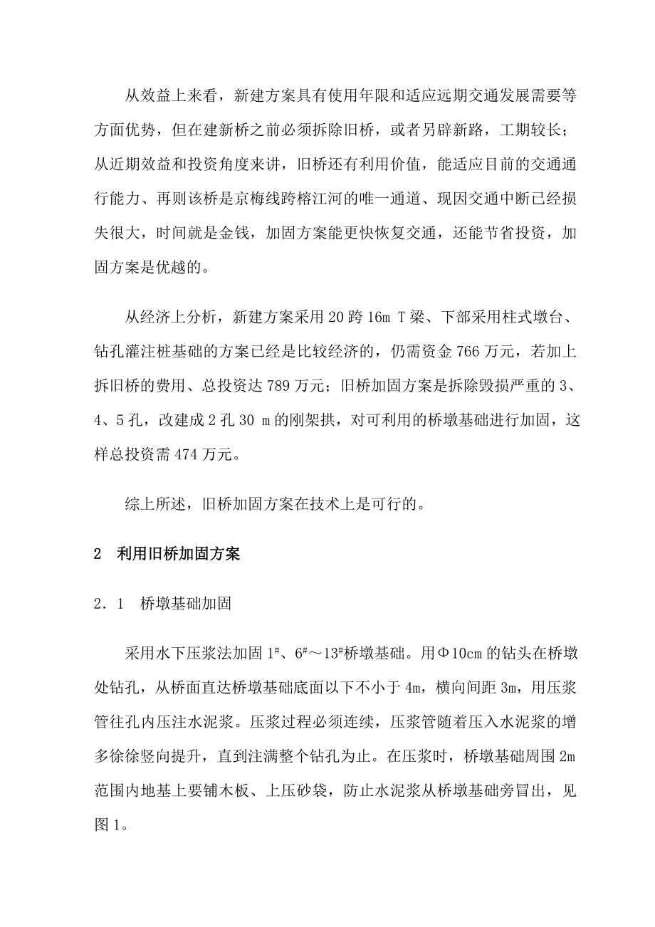 揭西县潭口大桥旧桥加固方案.doc_第3页