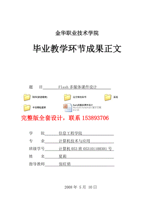 毕业设计（论文）Flash多媒体课件制作（完整版）.doc