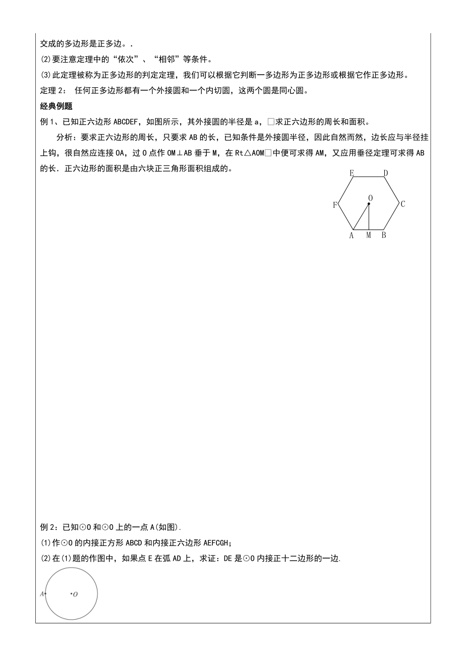 正多边形和圆知识点整理+典型例题+课后练习.doc_第2页