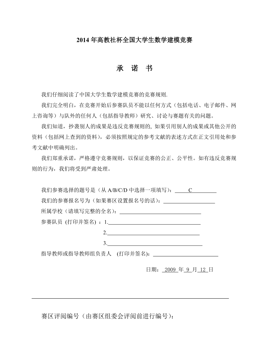 嫦娥三号软着陆轨道设计与控制策略建模论文.doc_第1页