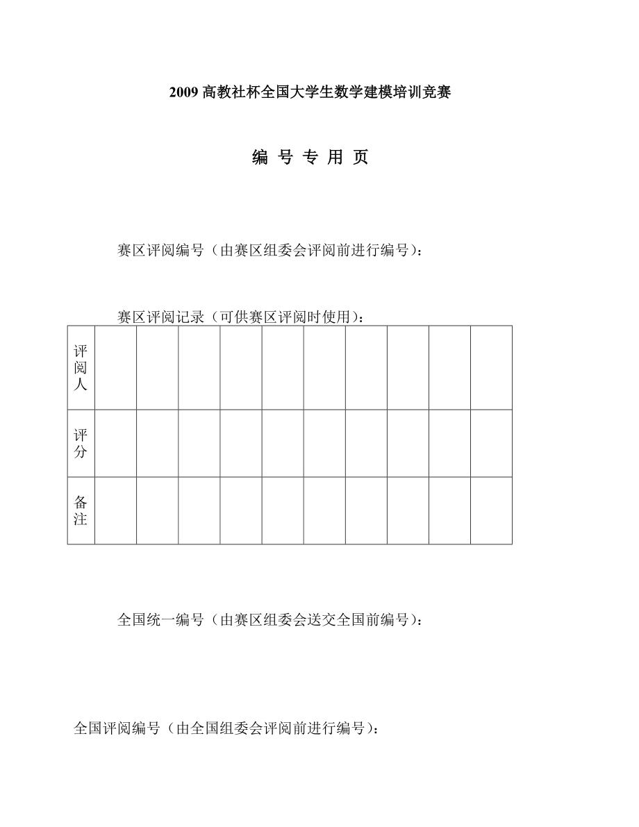 嫦娥三号软着陆轨道设计与控制策略建模论文.doc_第2页