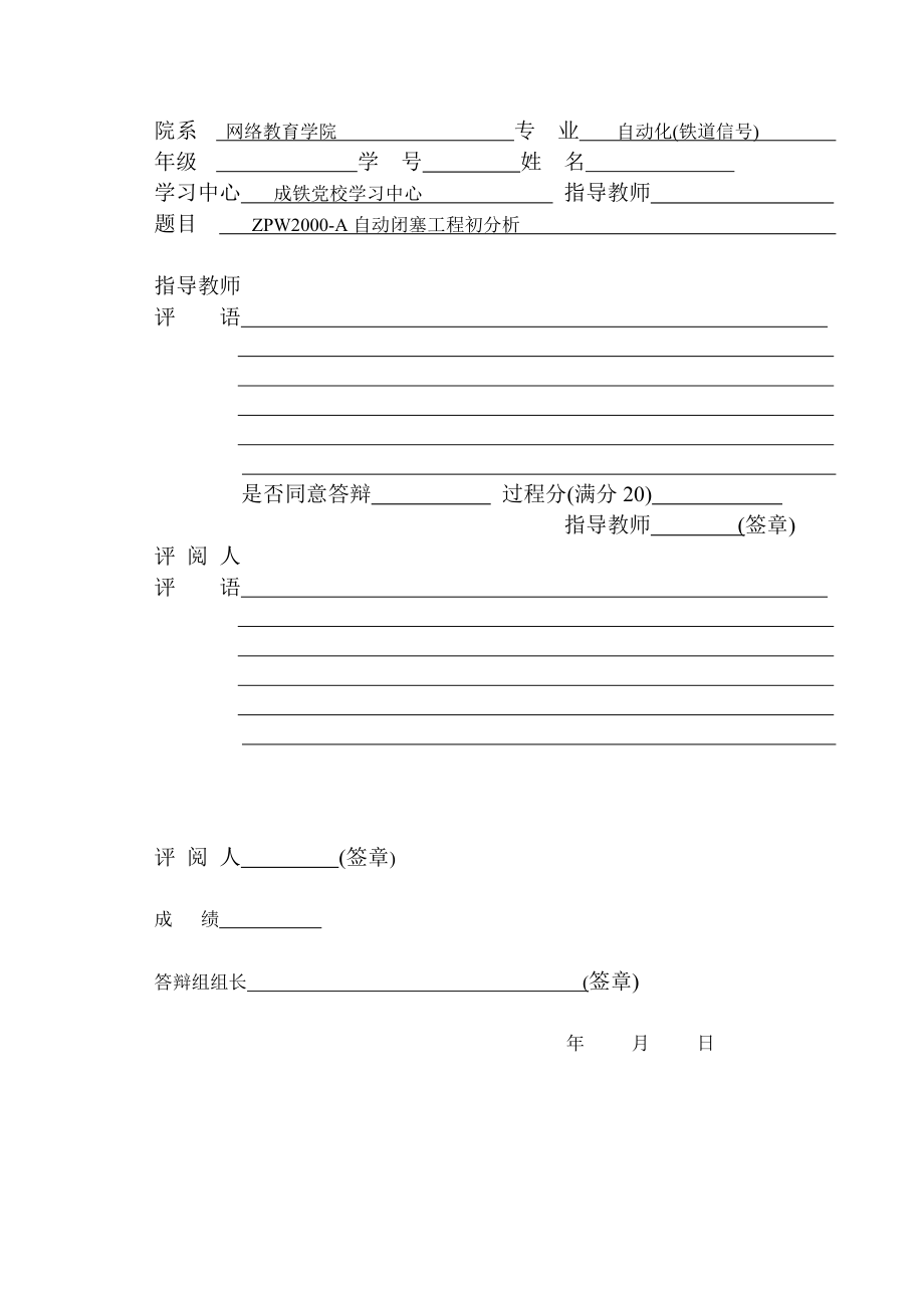 ZPW2000A型自动闭工程初验分析毕业论文.doc_第2页