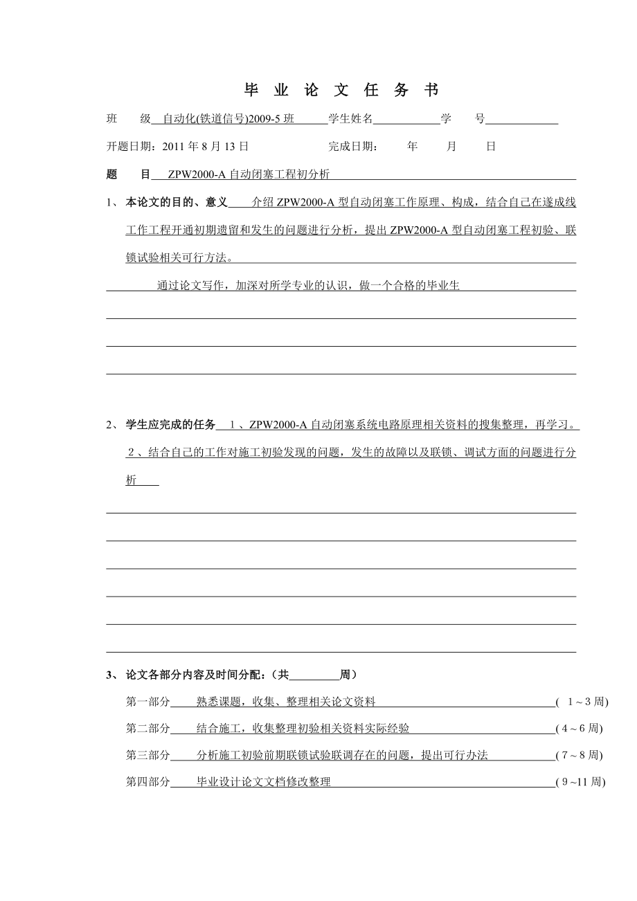 ZPW2000A型自动闭工程初验分析毕业论文.doc_第3页