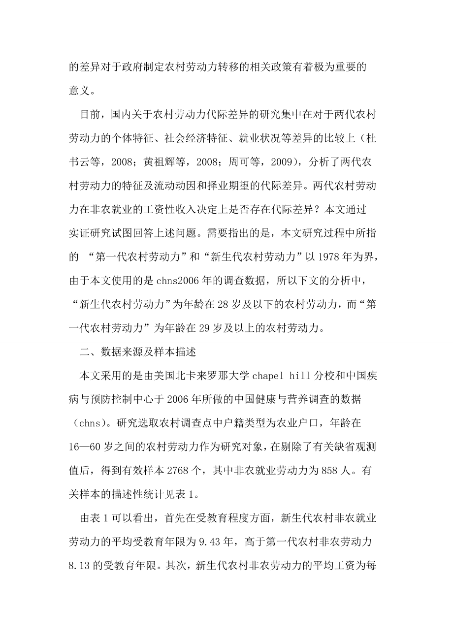 农村劳动力非农就业工资决定影响因素的代际差异实证分析论文.doc_第2页