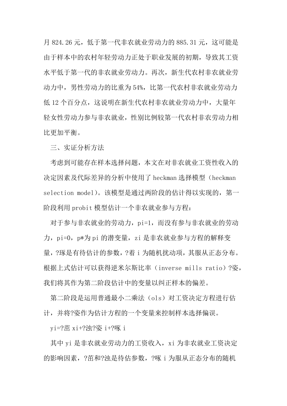 农村劳动力非农就业工资决定影响因素的代际差异实证分析论文.doc_第3页