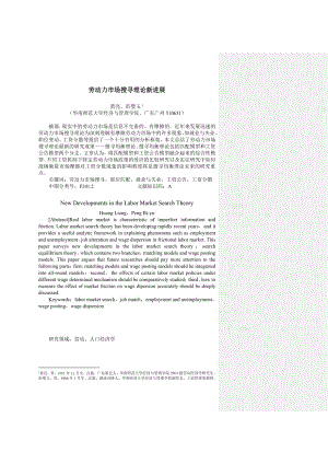 劳动力市场搜寻理论新进展.doc