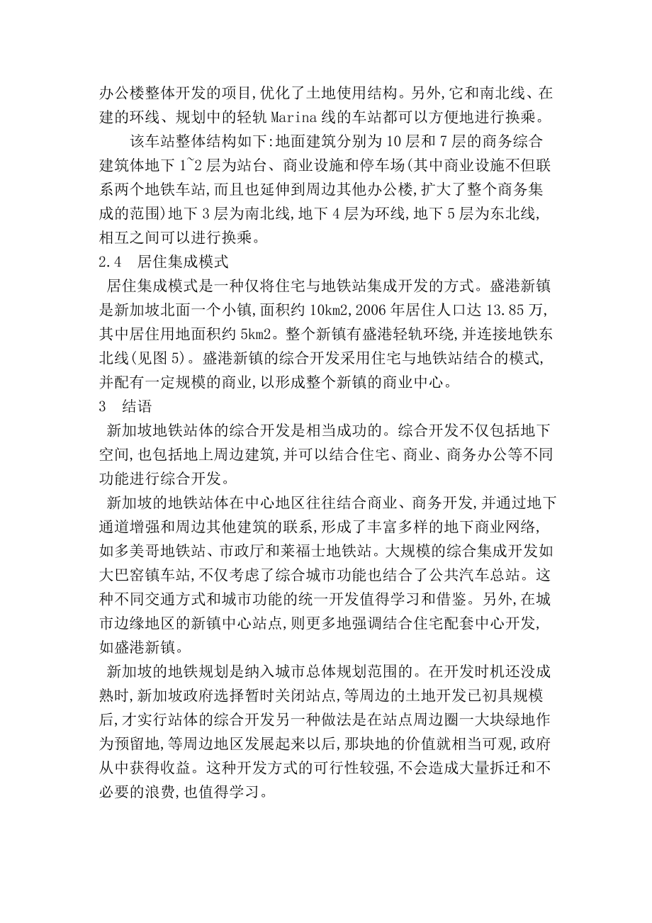 新加坡地铁站体的综合开发交通运输论文.doc_第3页