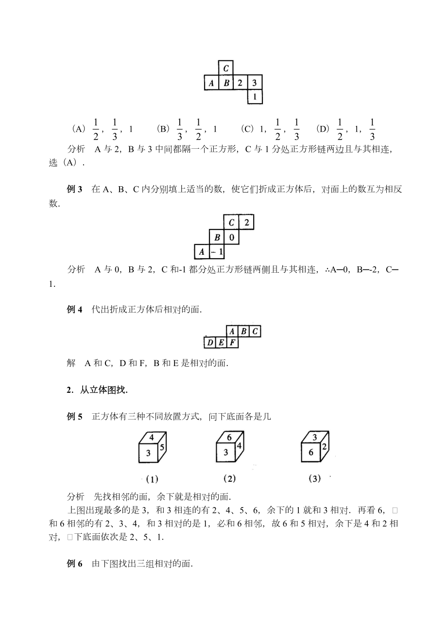 正方体的展开图-练习题.doc_第3页