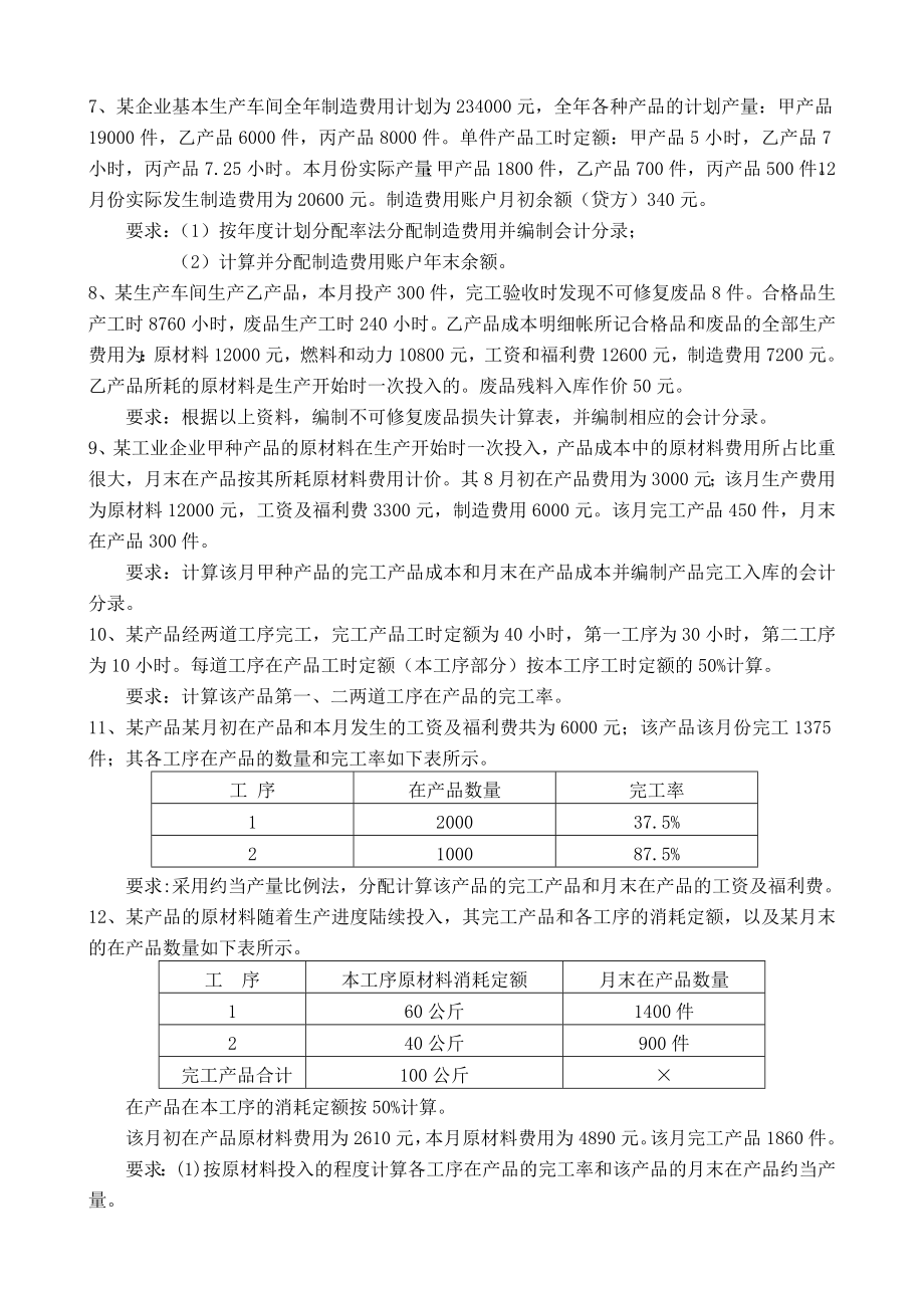 成本会计练习题及答案.doc_第2页