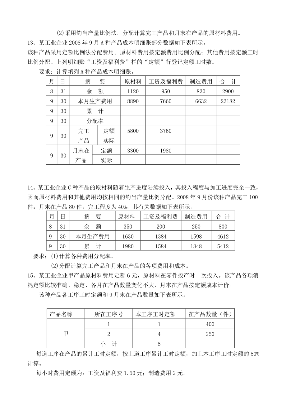 成本会计练习题及答案.doc_第3页