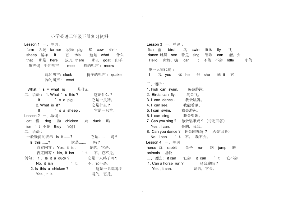 冀教版小学英语三年级下册复习资料.doc_第1页