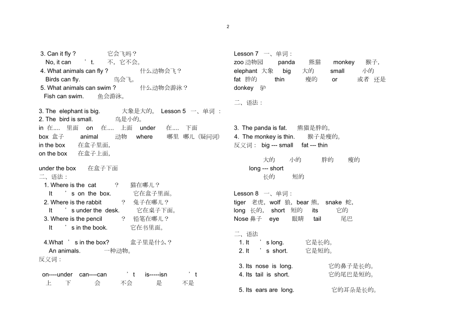 冀教版小学英语三年级下册复习资料.doc_第2页