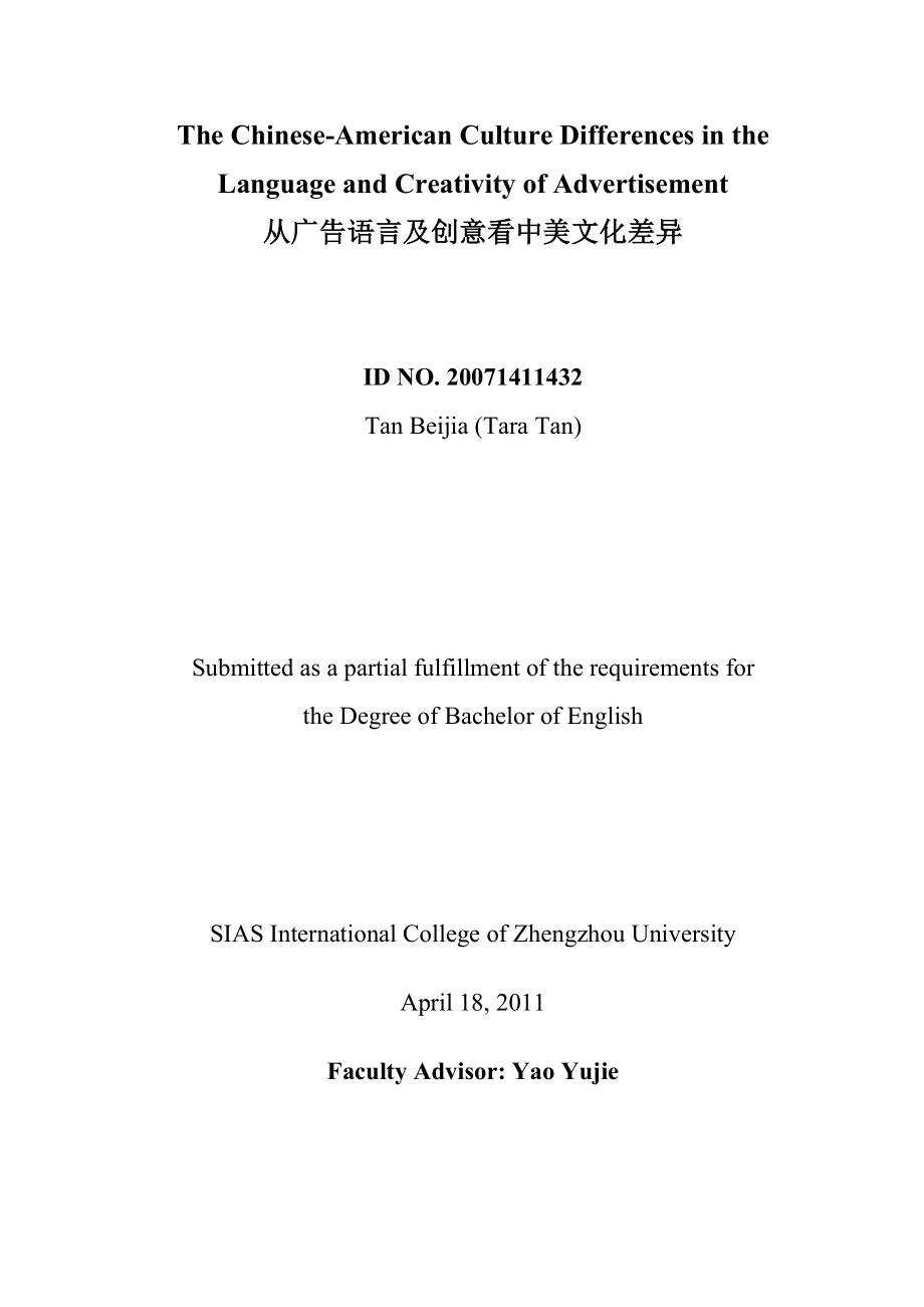 商务英语专业毕业论文从广告语言及创意看中美文化差异.doc_第2页