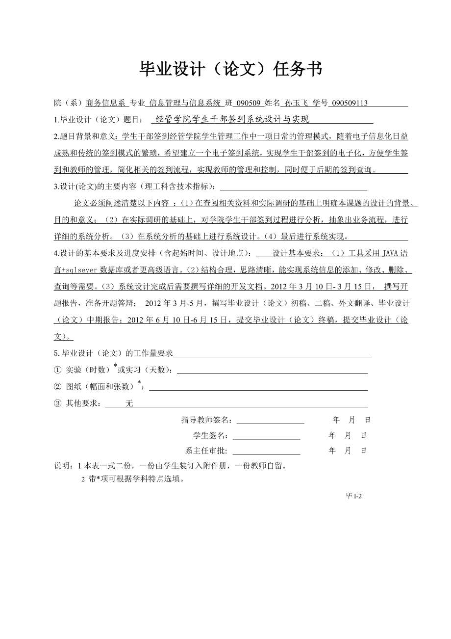 经管学院学生干部签到系统分析与设计本科毕业设计论文1.doc_第3页