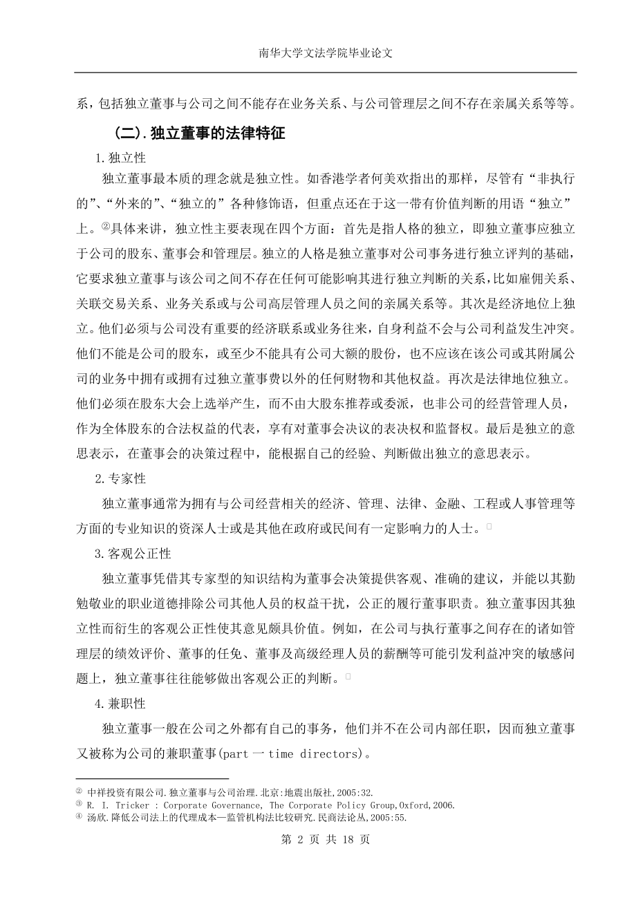 独立董事制度毕业论文.doc_第2页