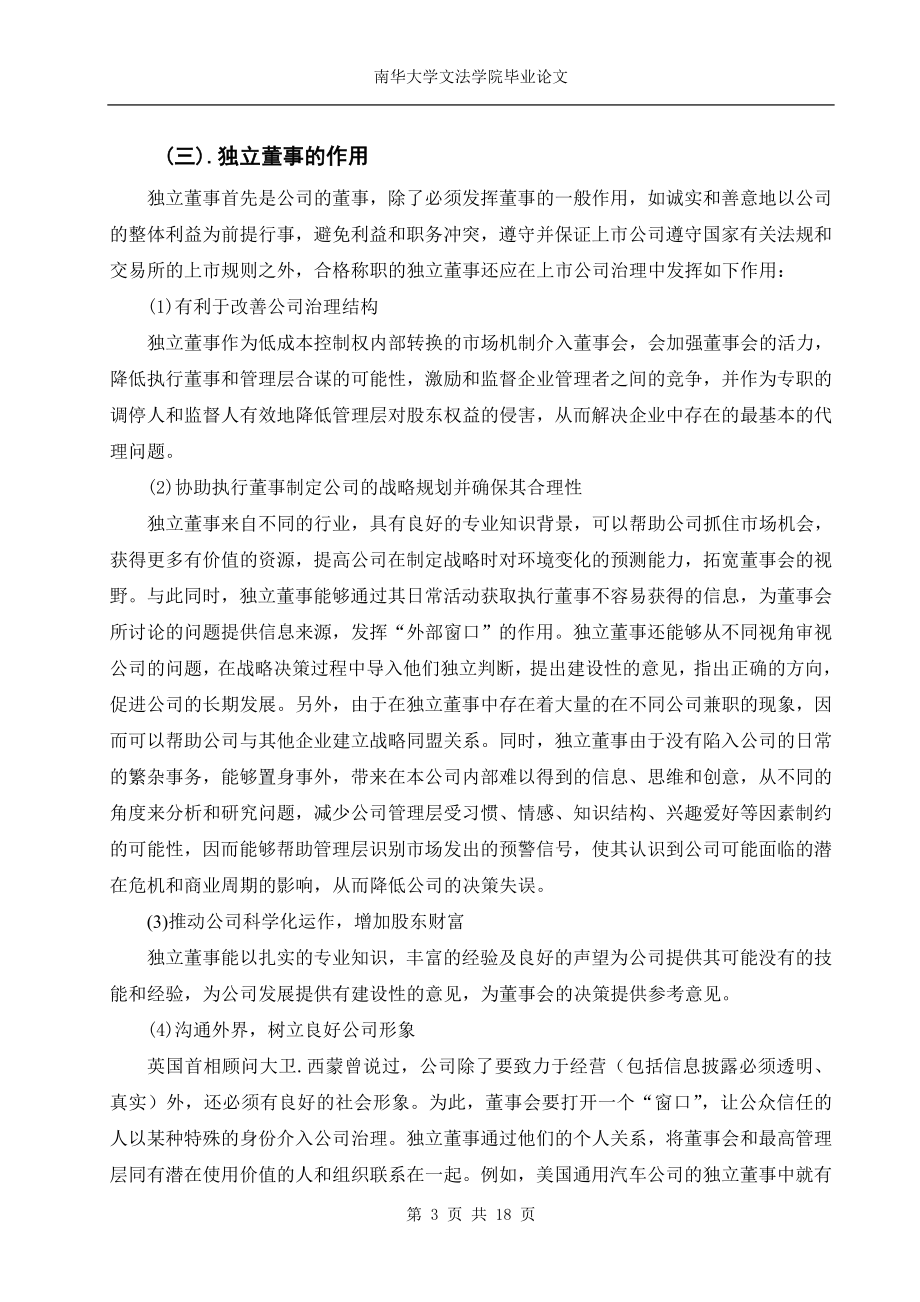 独立董事制度毕业论文.doc_第3页