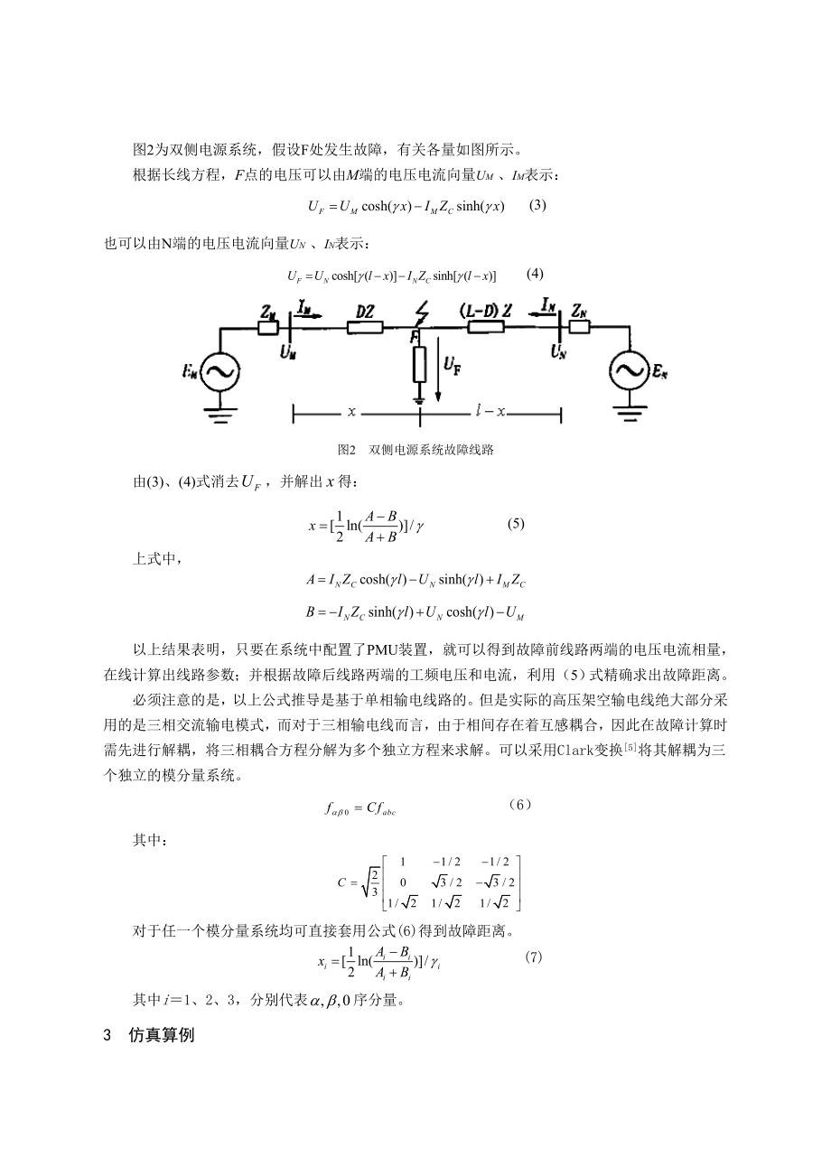 故障分析与反措基于PMU的故障测距新算法研究.doc_第3页