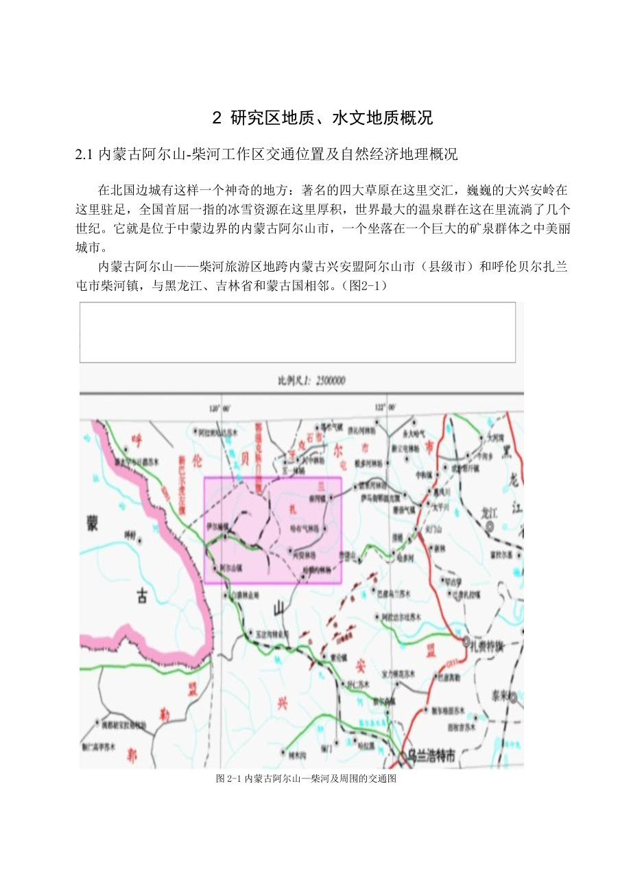 地热资源毕业论文.doc_第3页