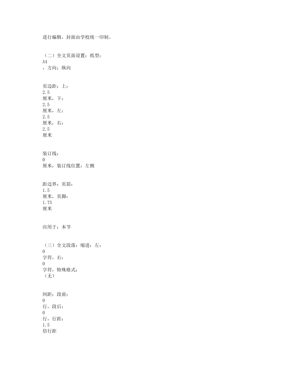 大学毕业论文基本格式本科毕业论文（设计） .doc_第2页