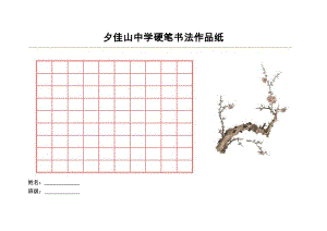 硬笔书法作品纸A4横版.doc