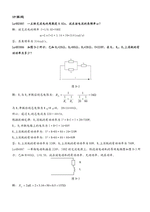 第二版电费抄核收题库(2版)计算题汇总.doc