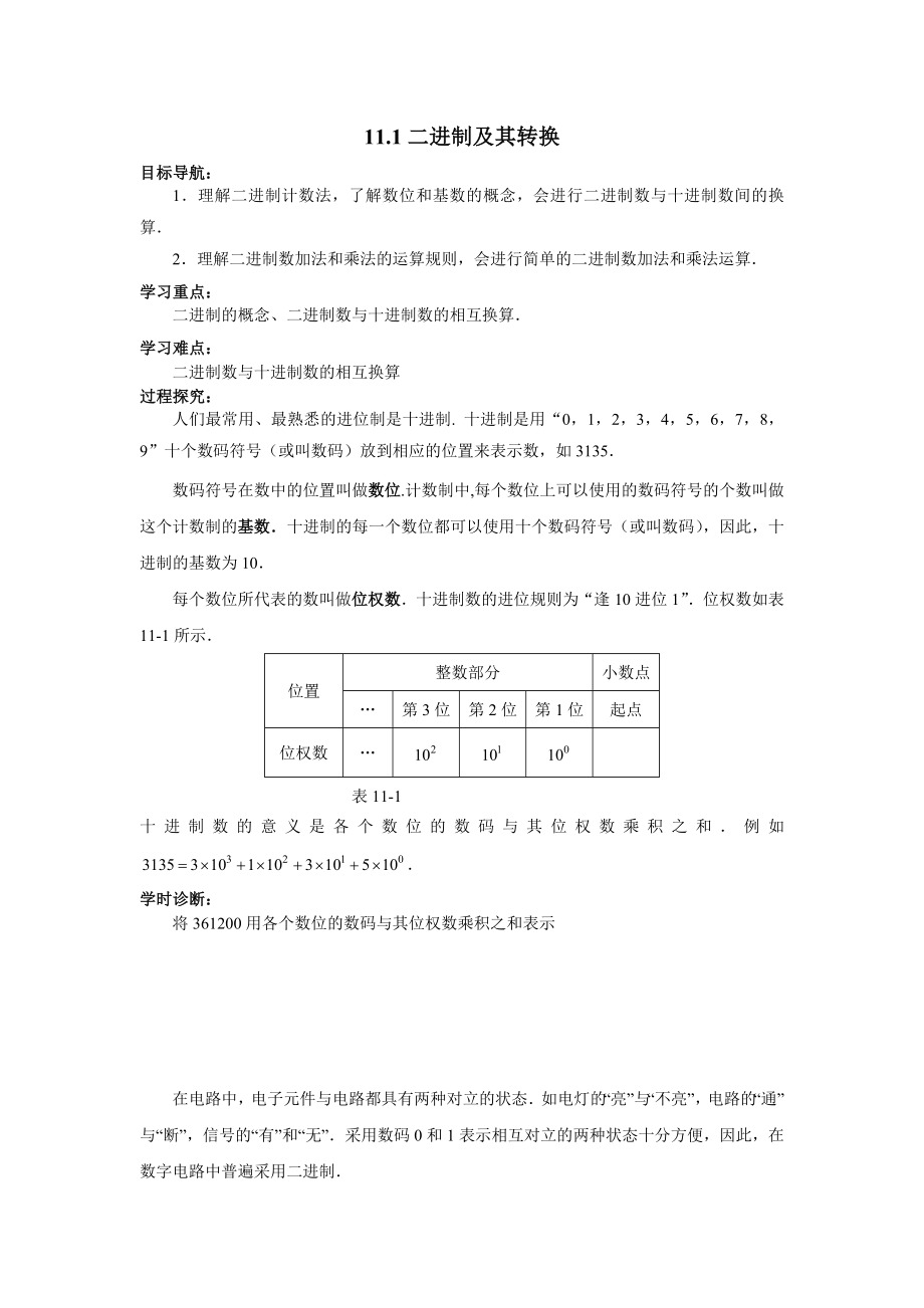 第十一章逻辑代数初步详解.doc_第1页