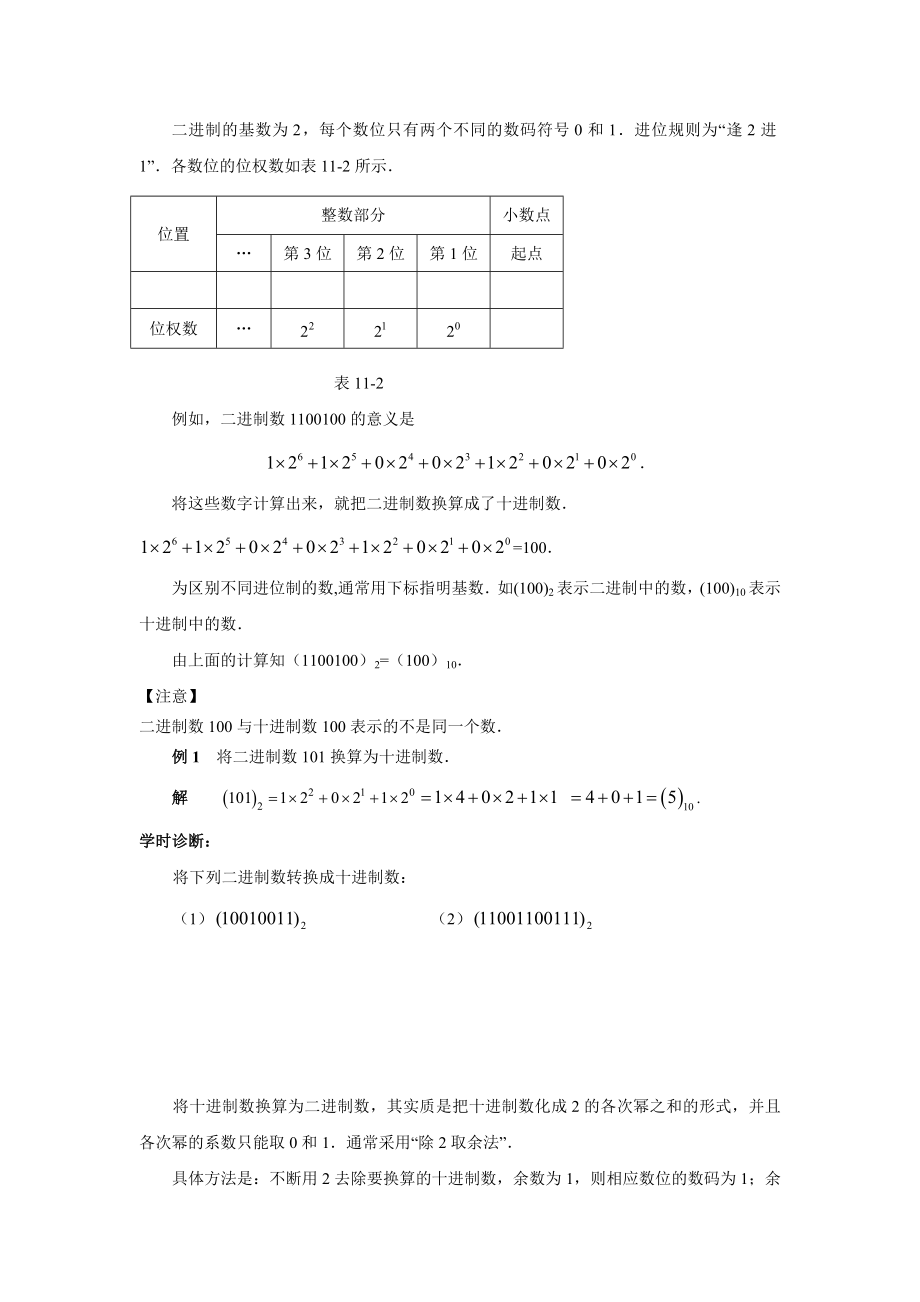 第十一章逻辑代数初步详解.doc_第2页