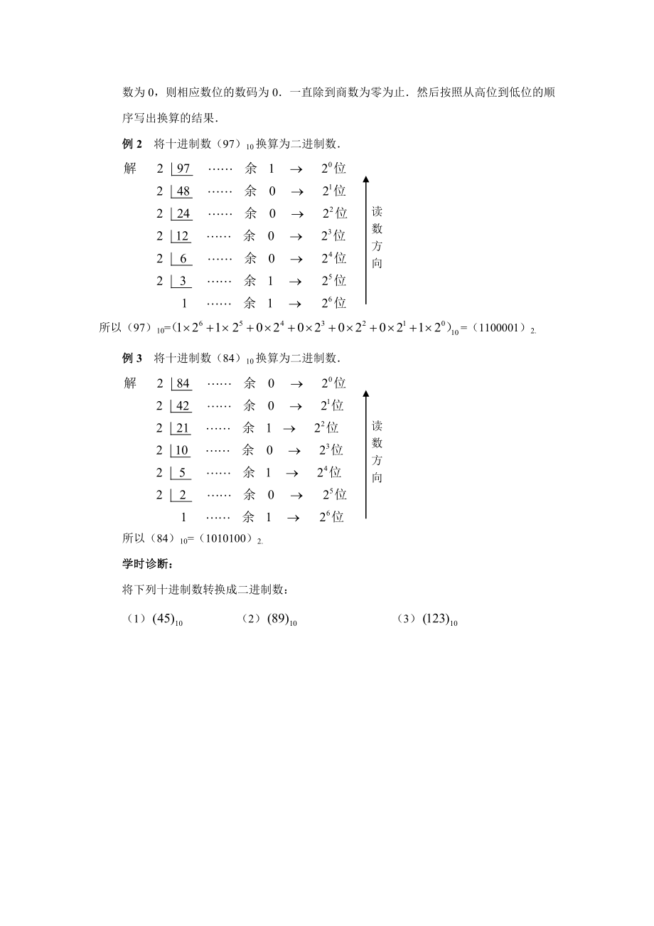 第十一章逻辑代数初步详解.doc_第3页