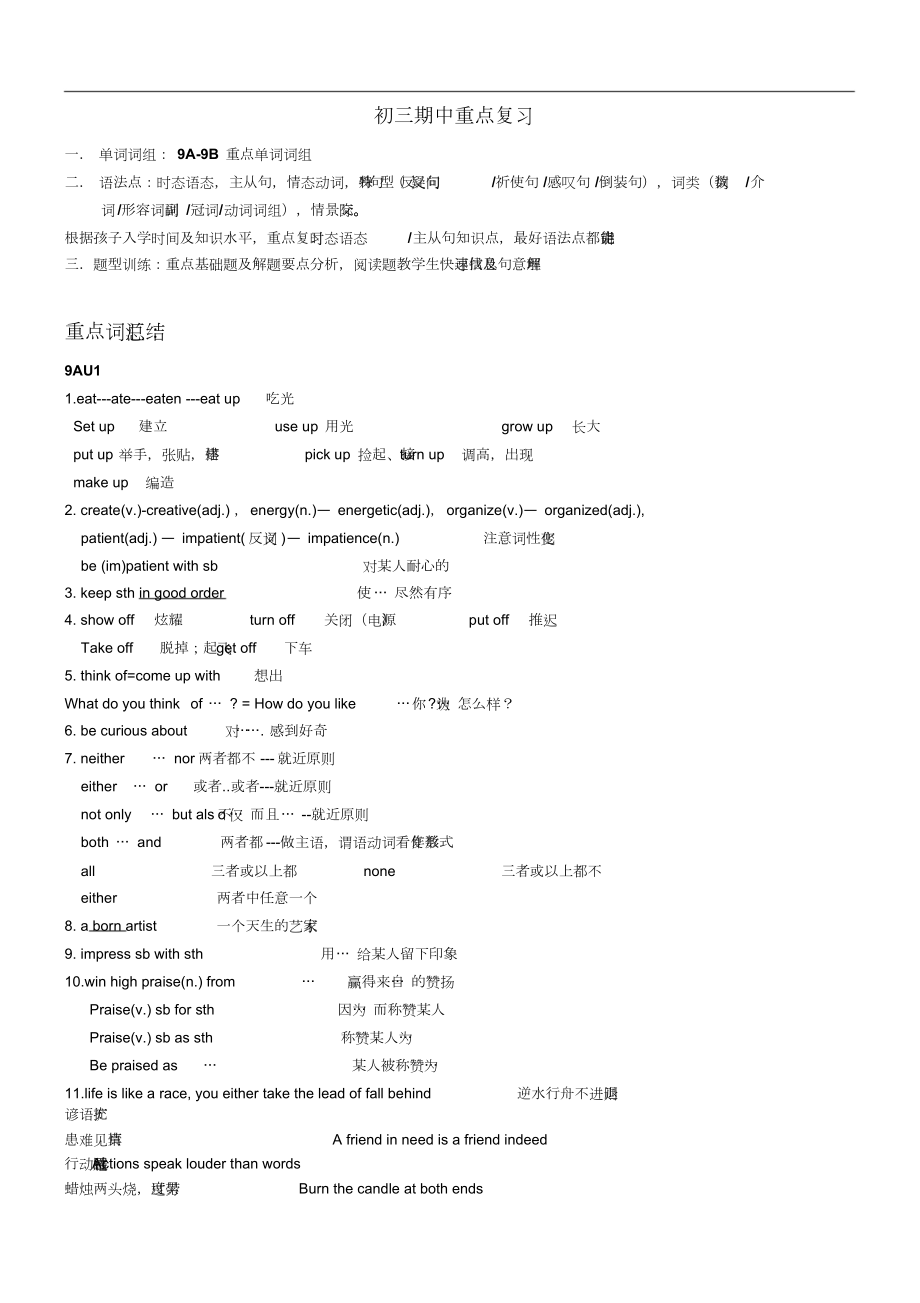 2019年中考英语知识点.doc_第1页