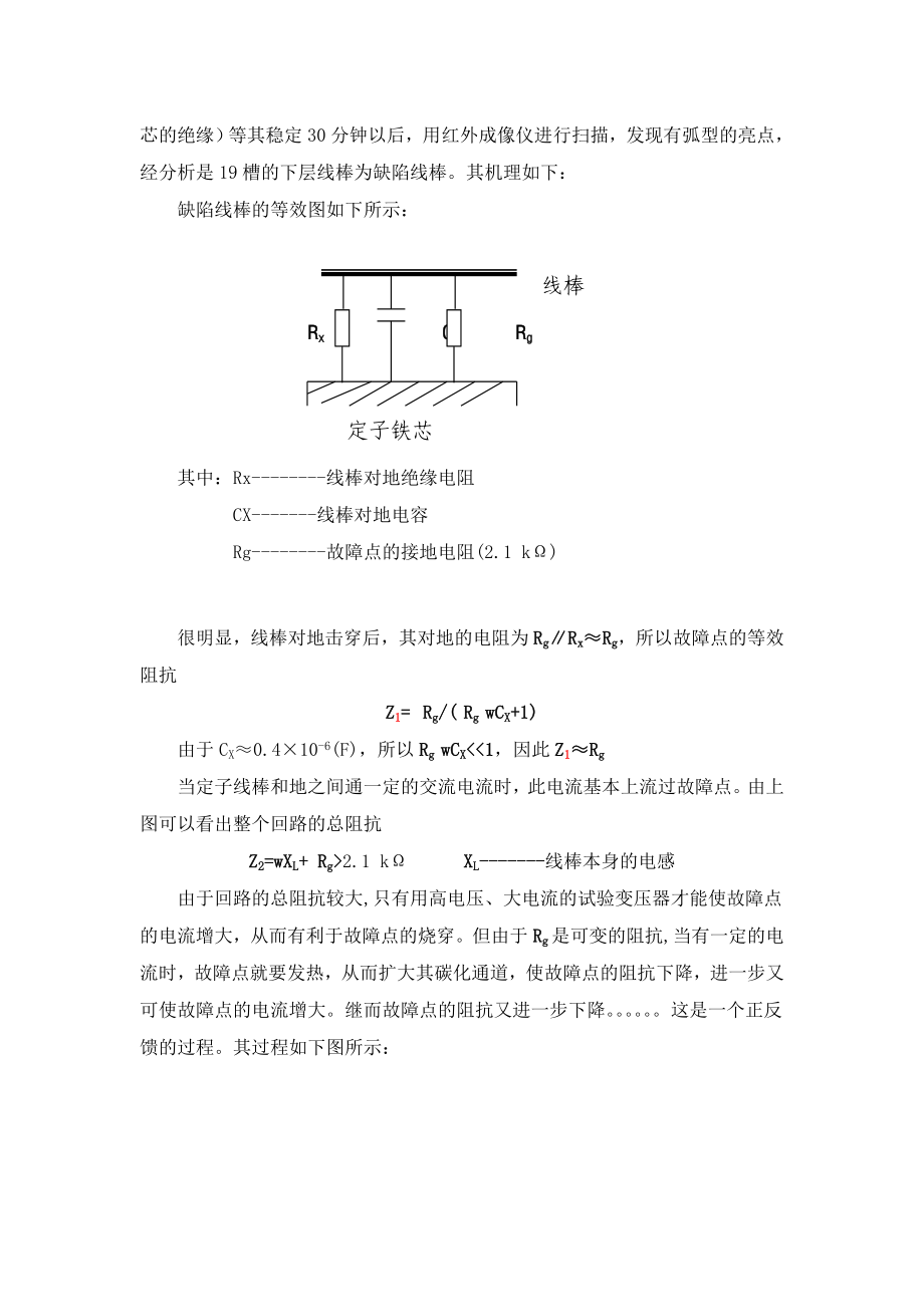 毕业论文（设计）50MW 发电机缺陷线棒的查找32796.doc_第2页