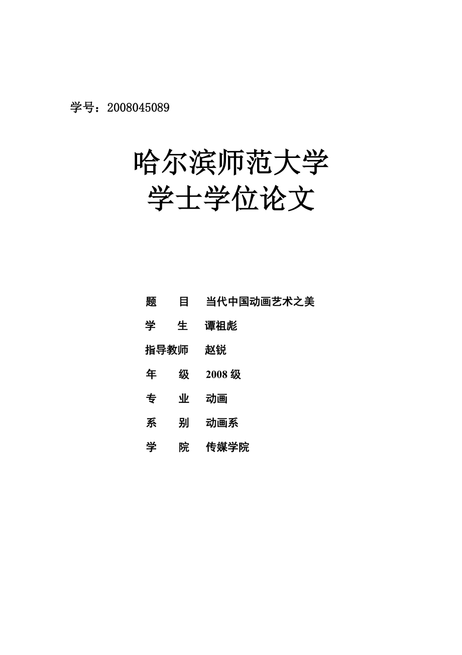 动画毕业论文.doc_第1页