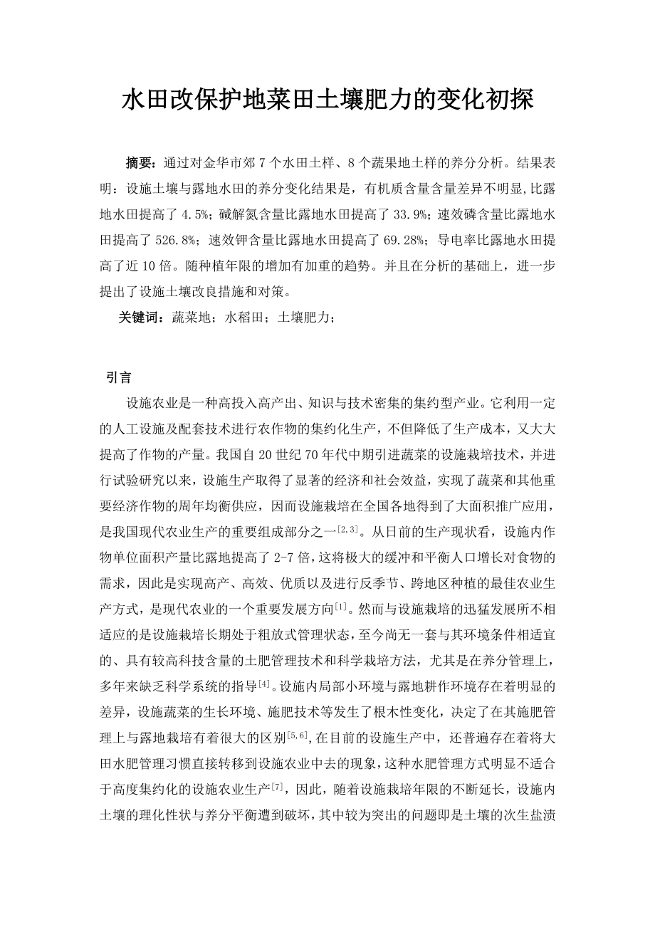 园艺技术专业毕业论文范文.doc_第1页