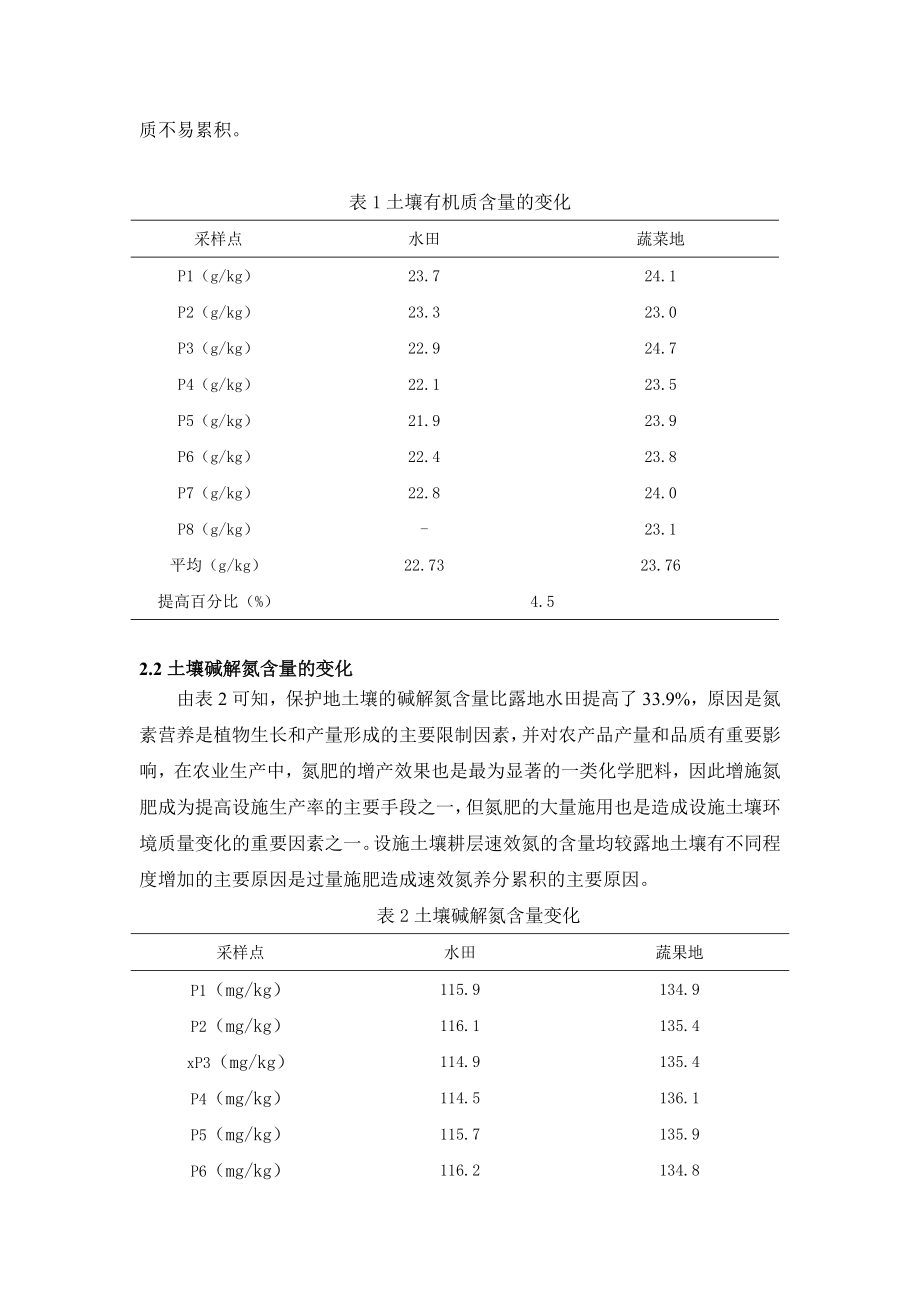 园艺技术专业毕业论文范文.doc_第3页