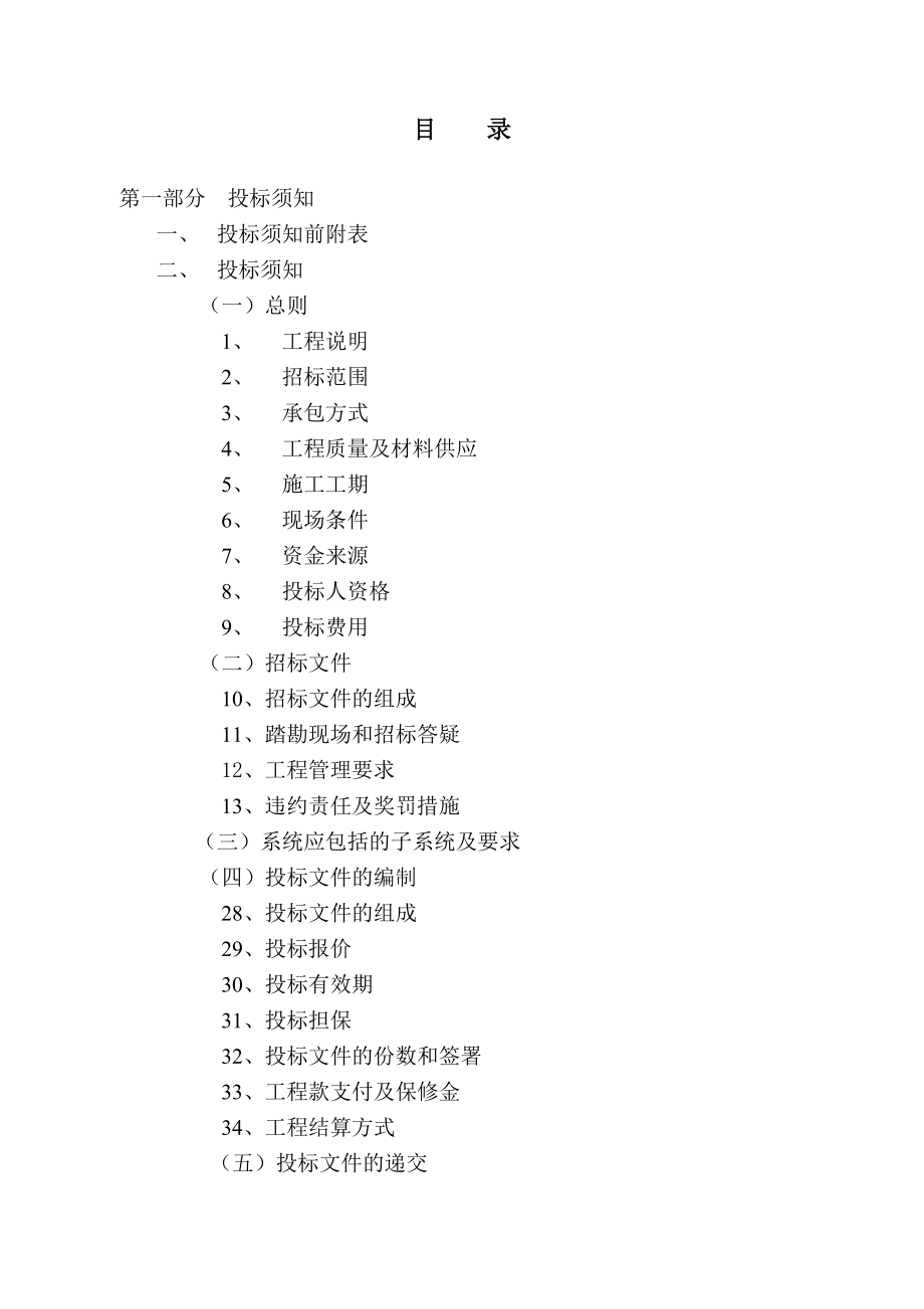 弱电智能化工程招标文件汇总.doc_第2页