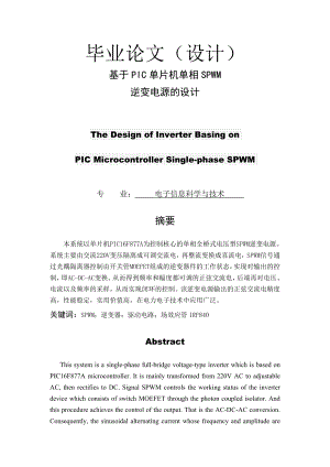 电子信息科学与技术专业毕业论文12518.doc