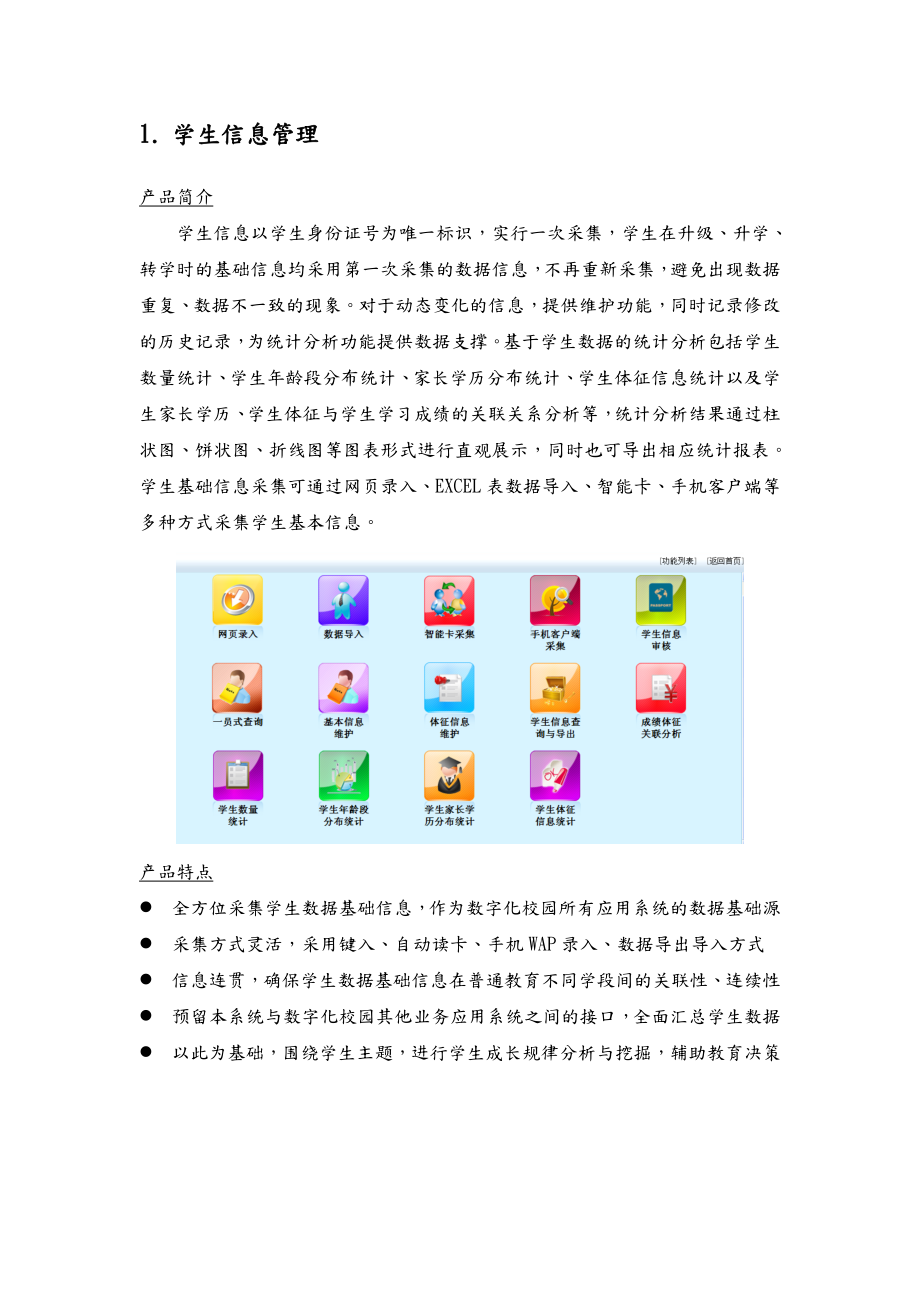 数字化校园服务管理平台.doc_第3页