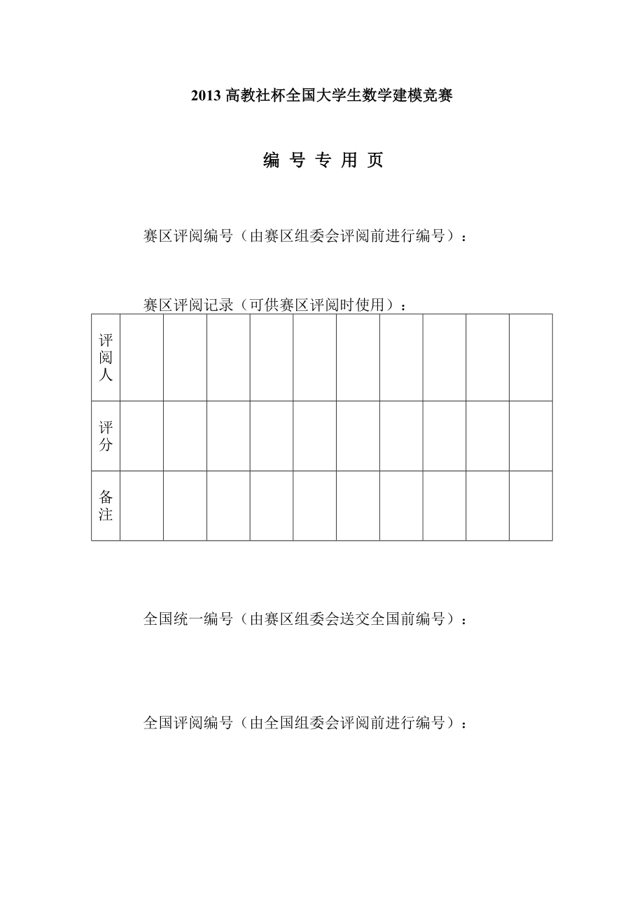 计划生育政策的调整数学建模论文.doc_第2页