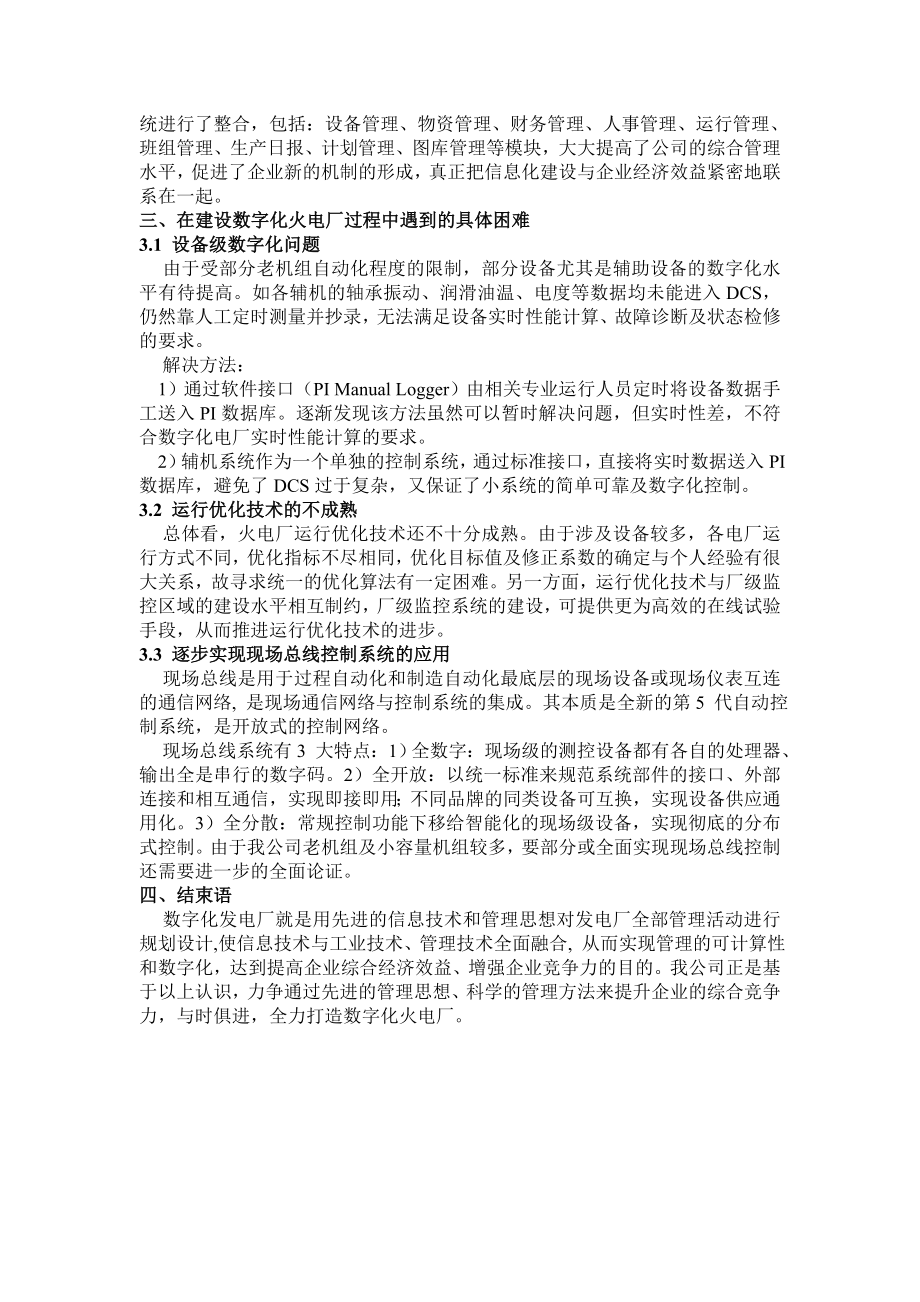 关于建设数字化发电厂的探讨.doc_第3页