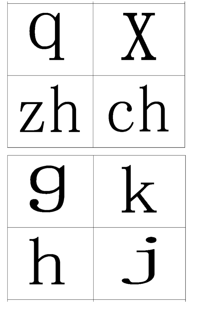 拼音卡片(带声调)可直接打印.docx_第2页
