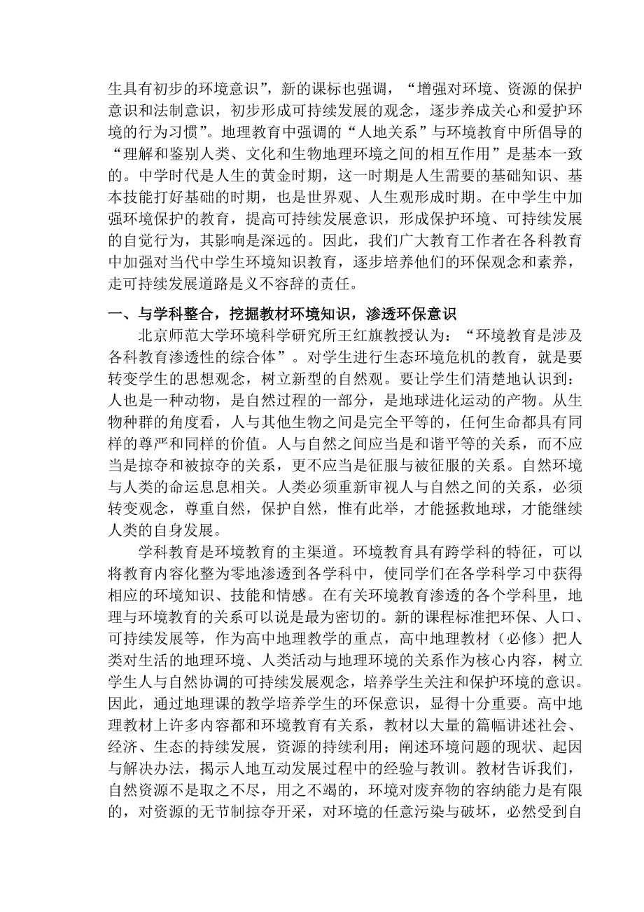 教学论文：关注环境问题加强环境教育走可持续发展道路.doc_第2页