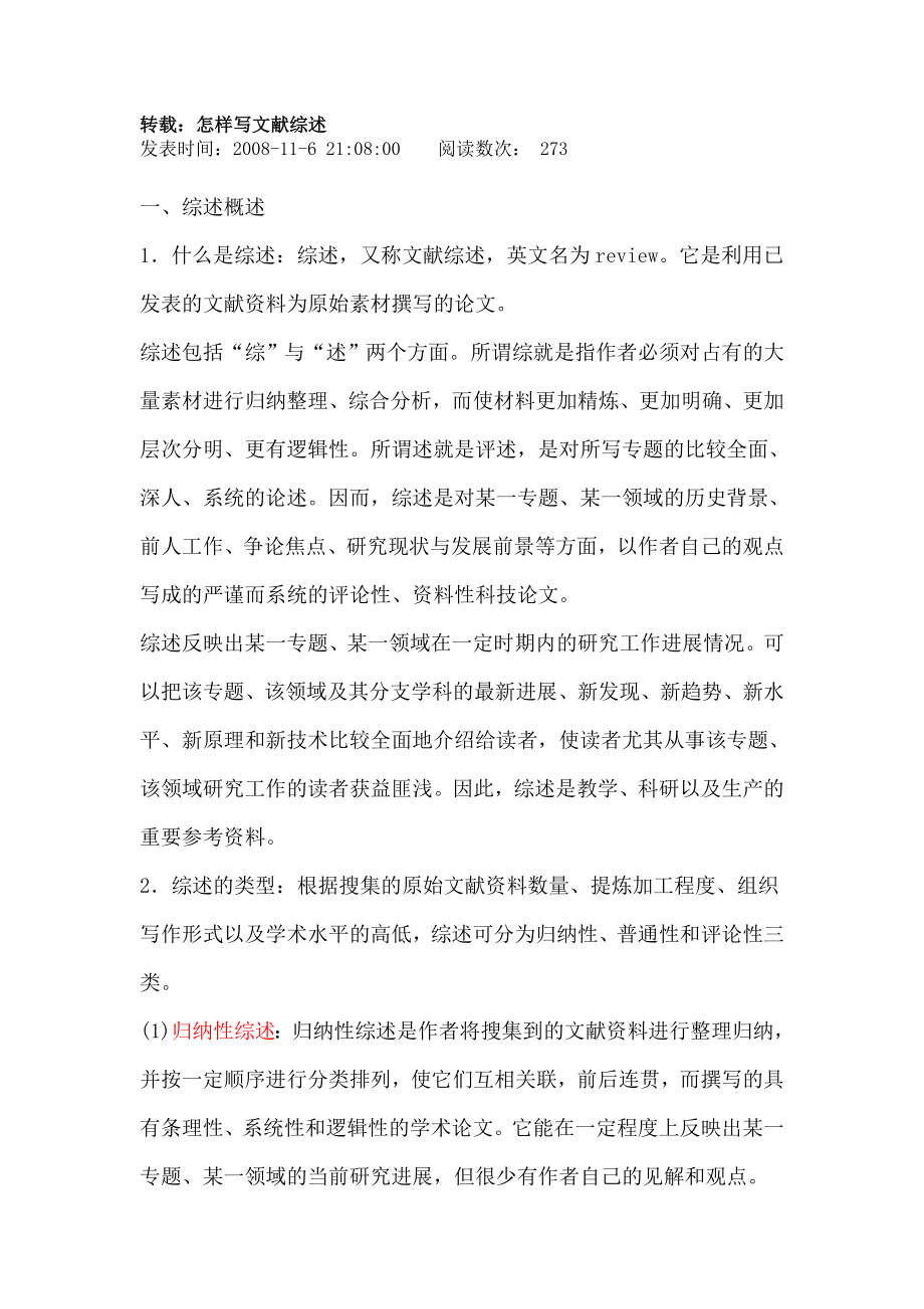 怎么写文献综述.doc_第1页