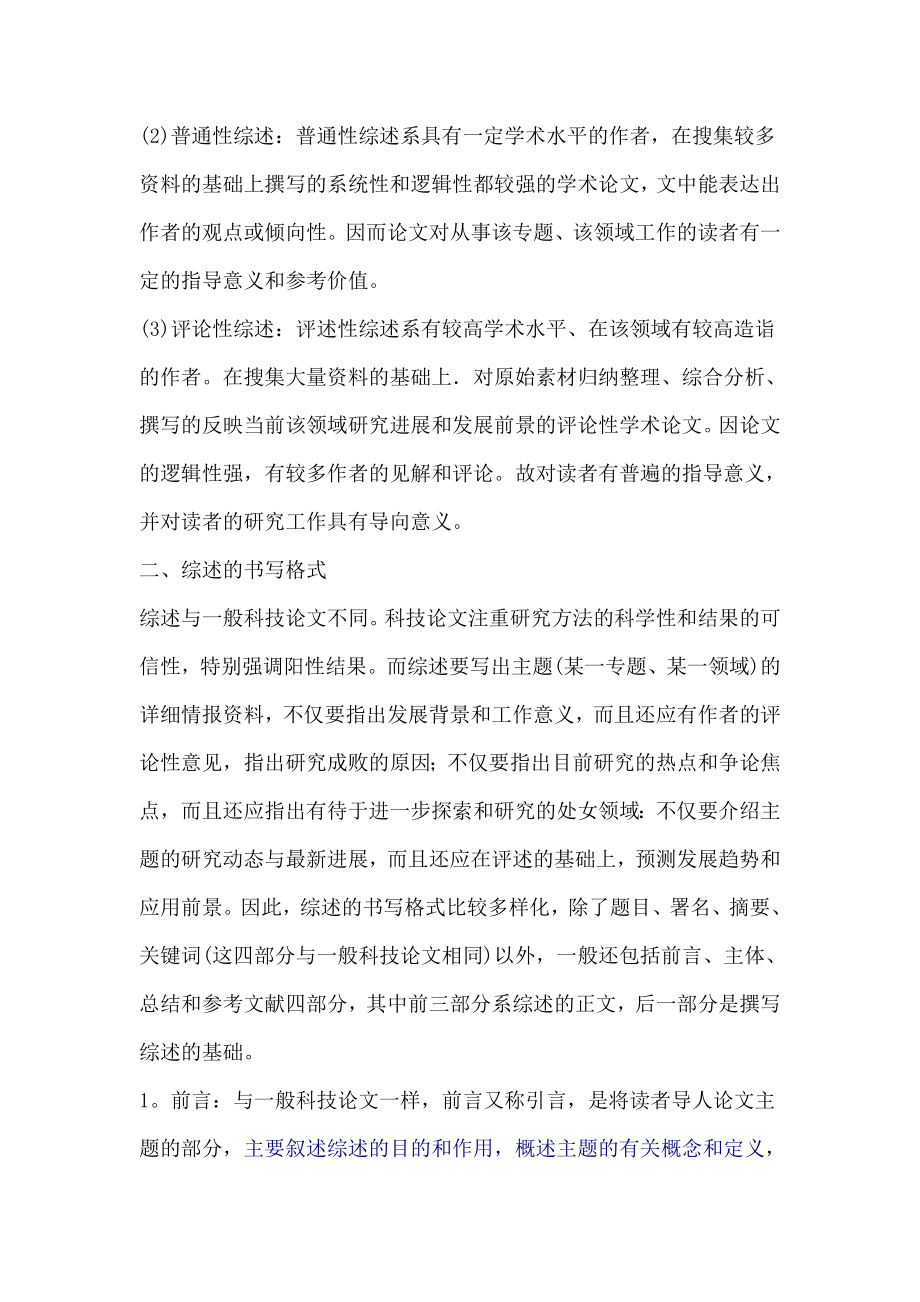 怎么写文献综述.doc_第2页