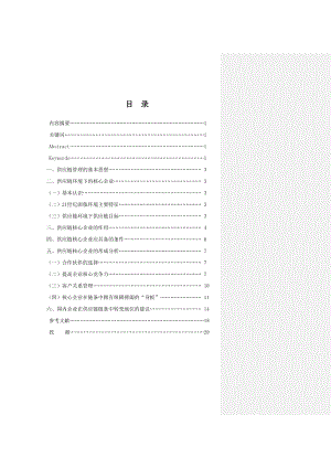 供应链核心企业形成探究论文21209.doc