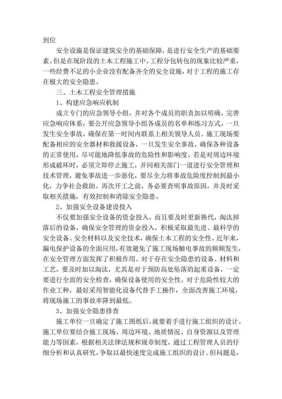 精品专业论文文献 浅析土木工程中安全与管理现状分析.doc_第3页