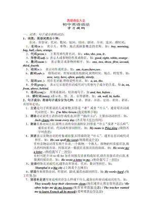 初中英语语法大全知识点总结材料.doc