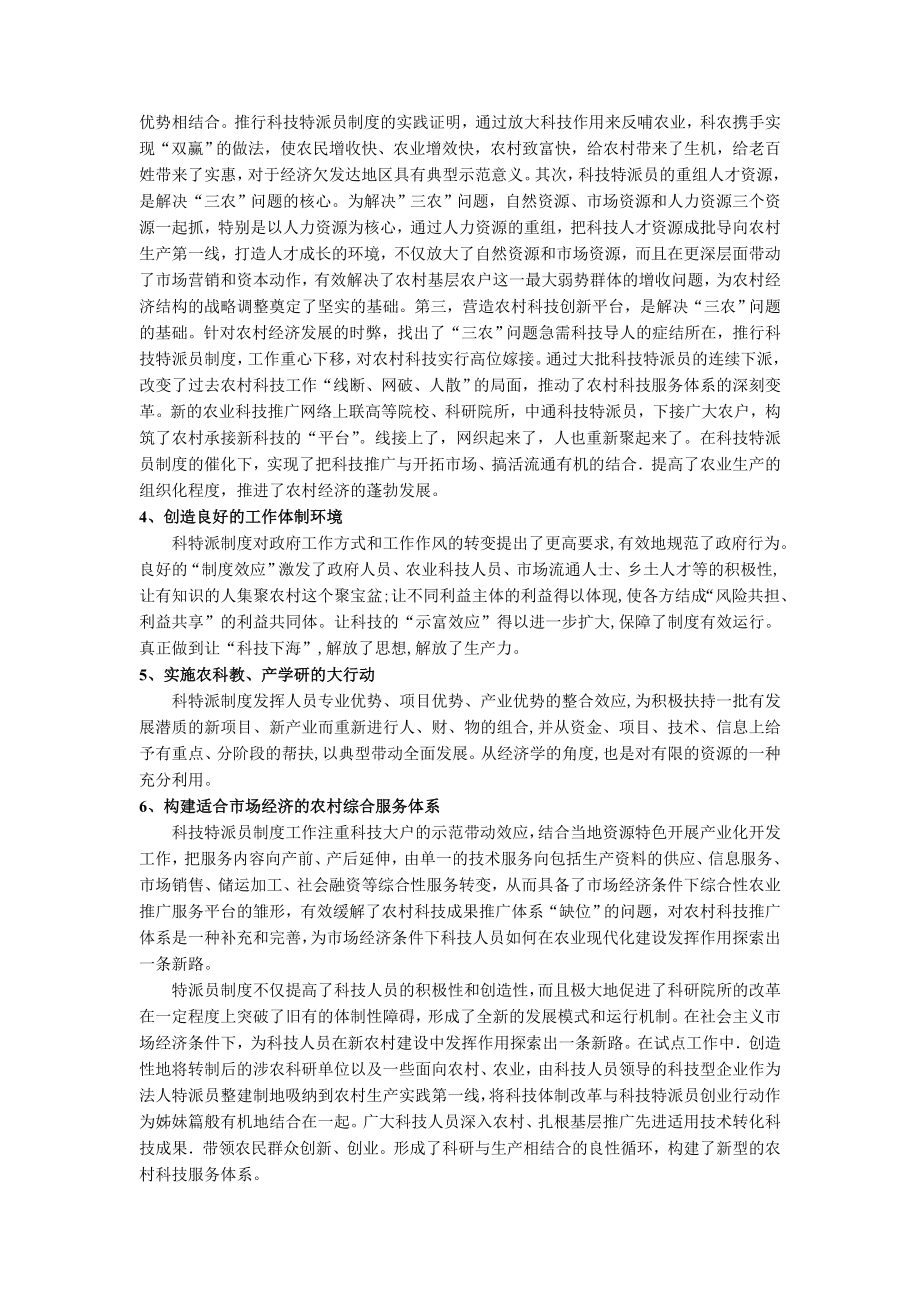 科技特派员机制的理论意义.doc_第3页