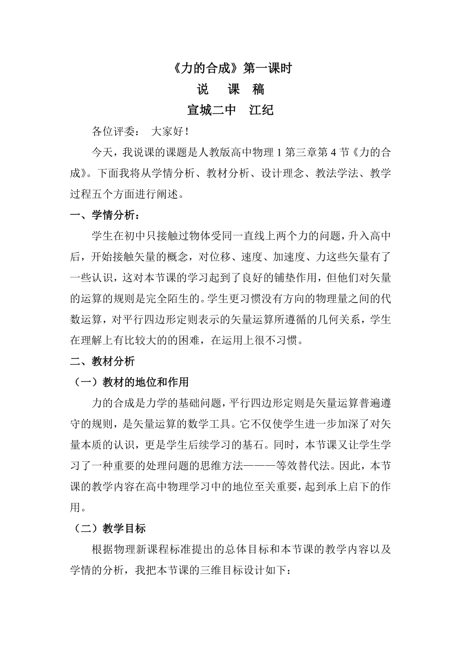 力的合成说课稿.doc_第1页