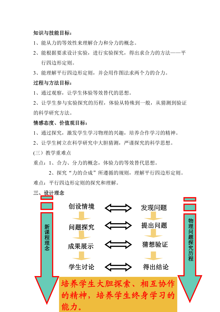 力的合成说课稿.doc_第2页